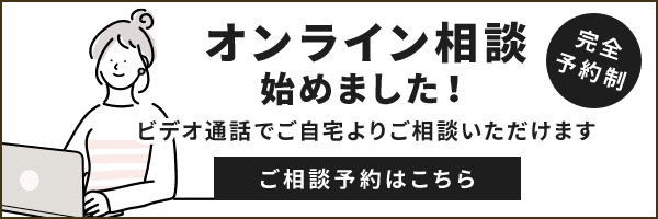 ご相談予約はこちら