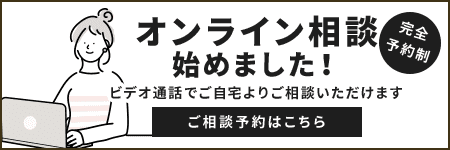 ご相談予約はこちら